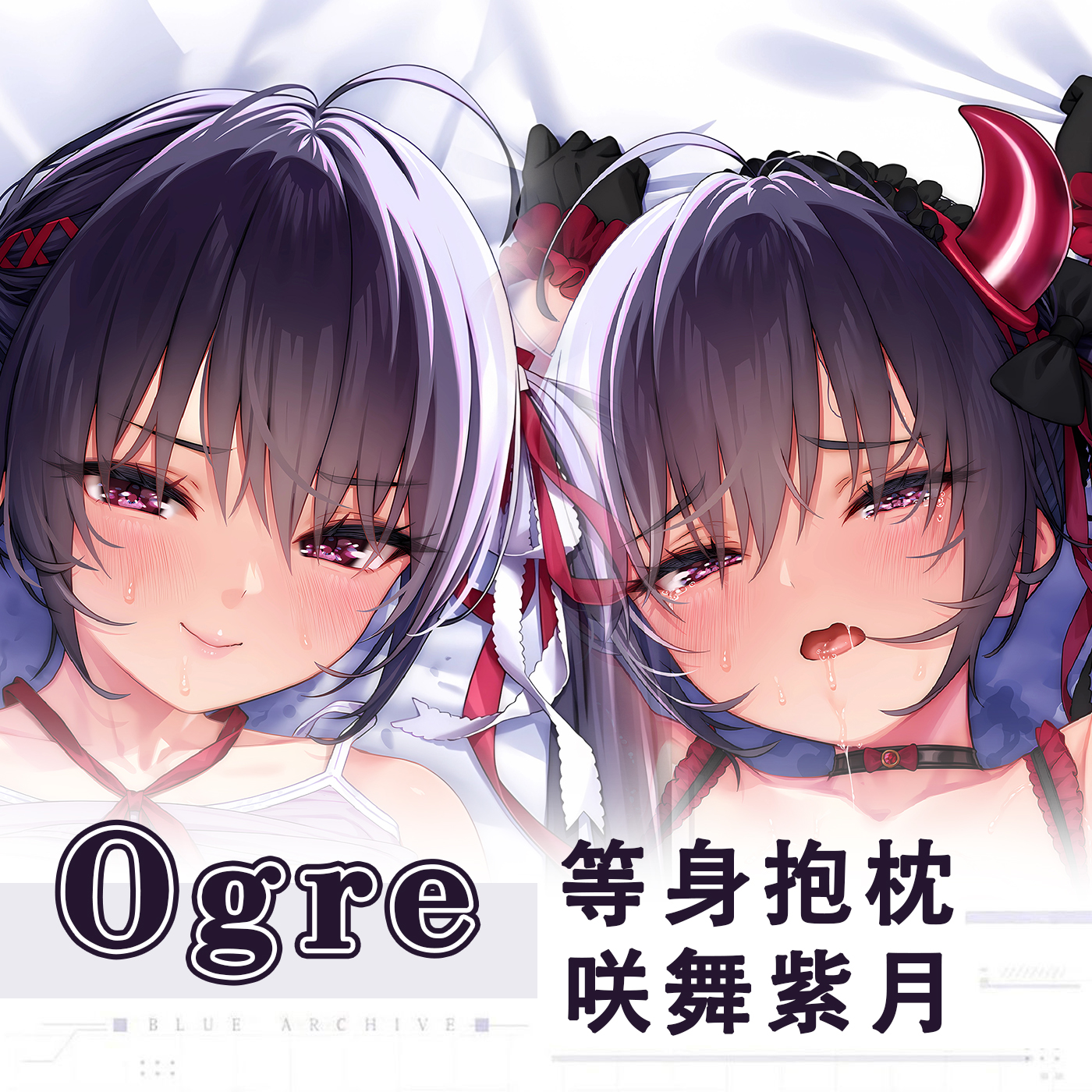 C107画师Ogre新作咲舞紫月しずく动漫二次元周边等身抱枕长条枕套