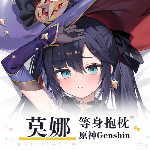 画师むりょ新作原神莫娜游戏动漫二次元周边等身抱枕长条枕套