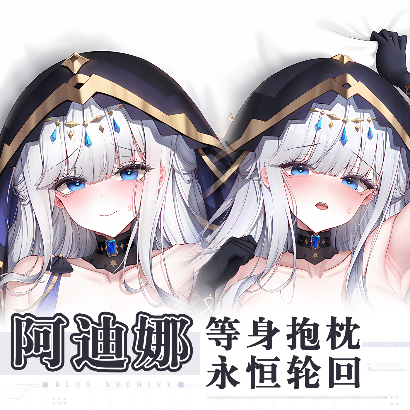 Steam永恒轮回黑色幸存者阿迪娜游戏动漫二次元周边等身抱枕套