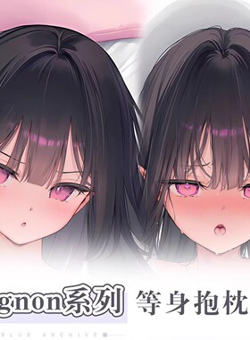 mignon系列セイラ白水いちご小草莓シロ动漫二次元周边等身抱枕套