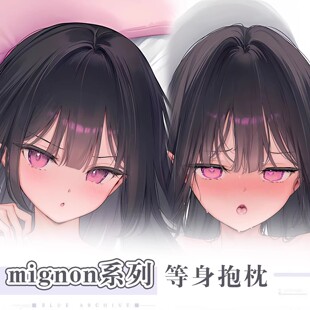 mignon系列セイラ白水いちご小草莓シロ动漫二次元周边等身抱枕套