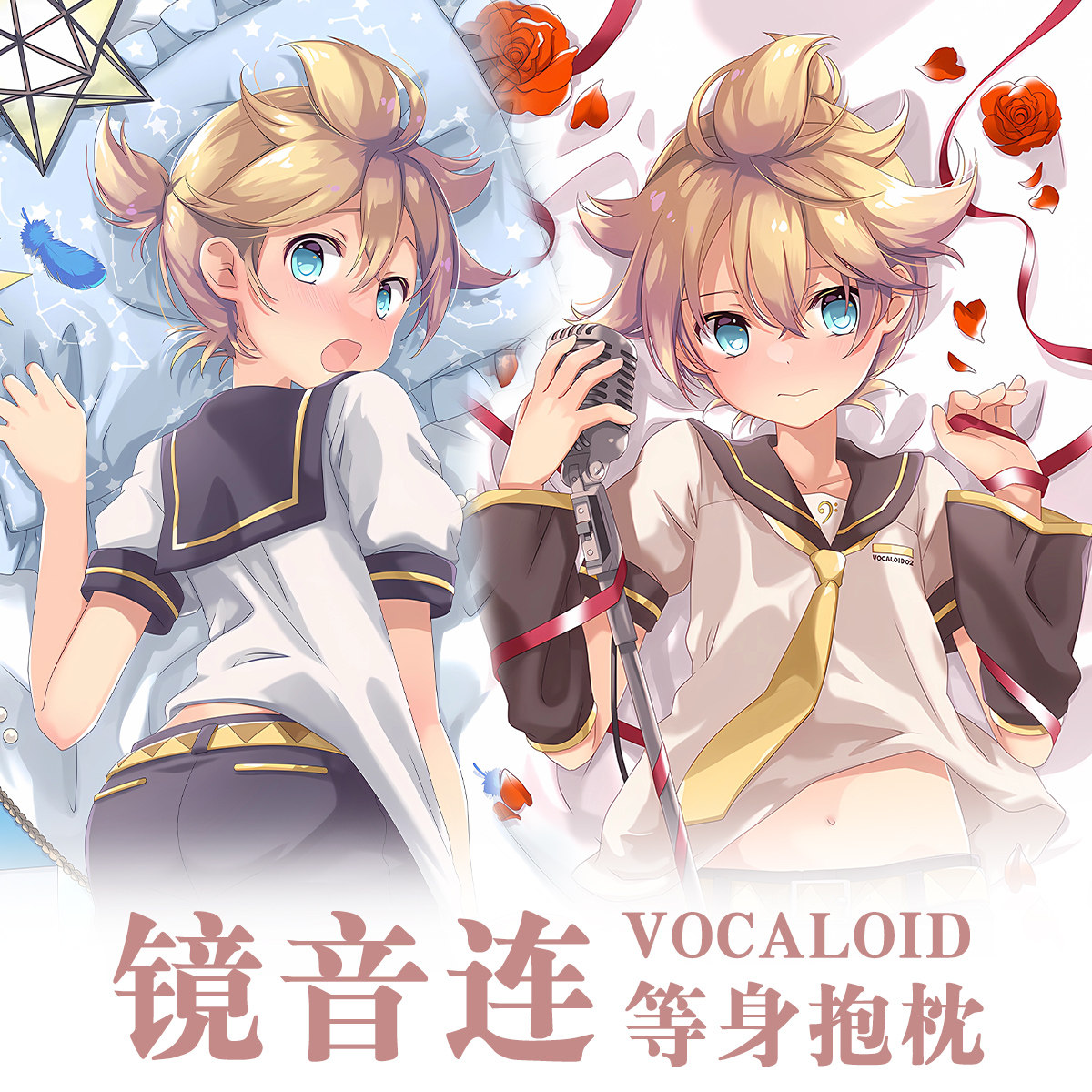 原创镜音连vocaloid镜音双子动漫二次元周边腐女等身抱枕套含枕芯