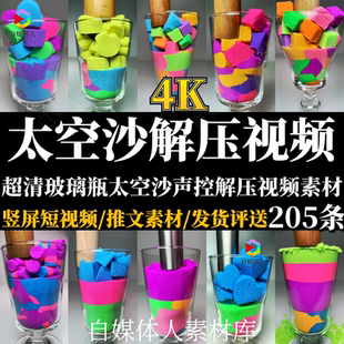 4K超清竖屏太空沙解压视频木杵玻璃杯太空沙抖音推文短视频素材