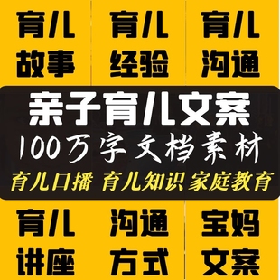 书单号育儿文案口播家庭儿童教育知识百科抖音短视频配文字素材