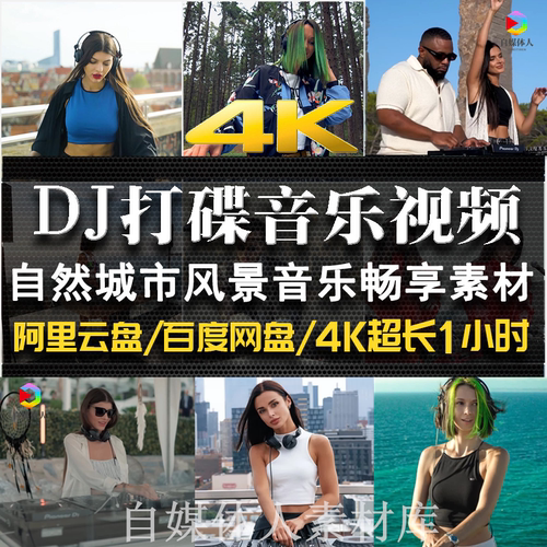 国外DJ打碟音乐视频素材户外城市风景音乐畅享酒吧夜店LED屏素材