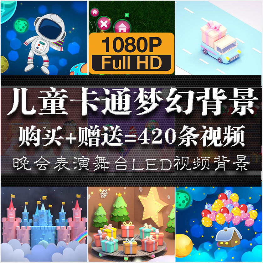 可爱动漫卡通梦幻儿童节目晚会表演跳舞台LED屏幕背景视频素材