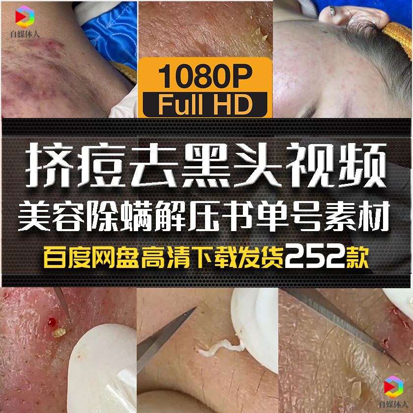 高清挤痘痘去黑头短视频祛螨虫治疗自媒体剪辑拉停留背景减压素材