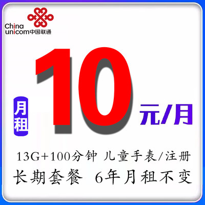 中国联通电话卡手机卡9元低月租永久套餐电话专用卡通用