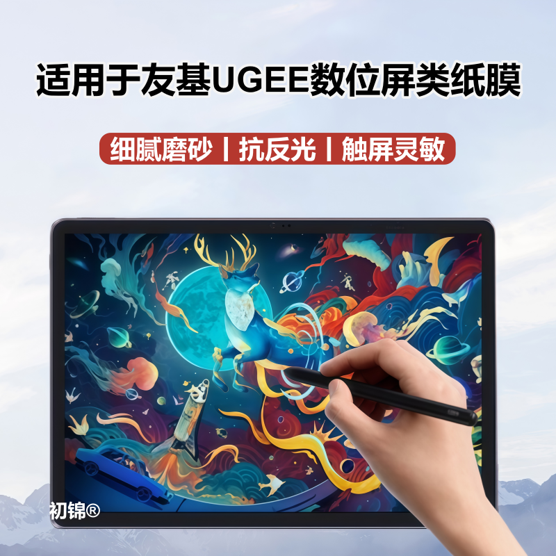 适用于友基UT1绘画平板类纸膜ut1磨砂膜防反光数位屏学练机D6书写膜12.2寸绘画板水凝膜平板屏幕贴膜