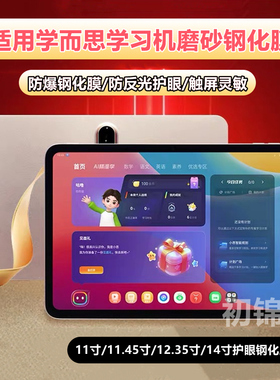 学而思xpad学习机钢化膜P4类纸膜S3磨砂膜11.45防反光T4防爆2025护眼S4书写膜xpad2promax防蓝光14保护贴膜