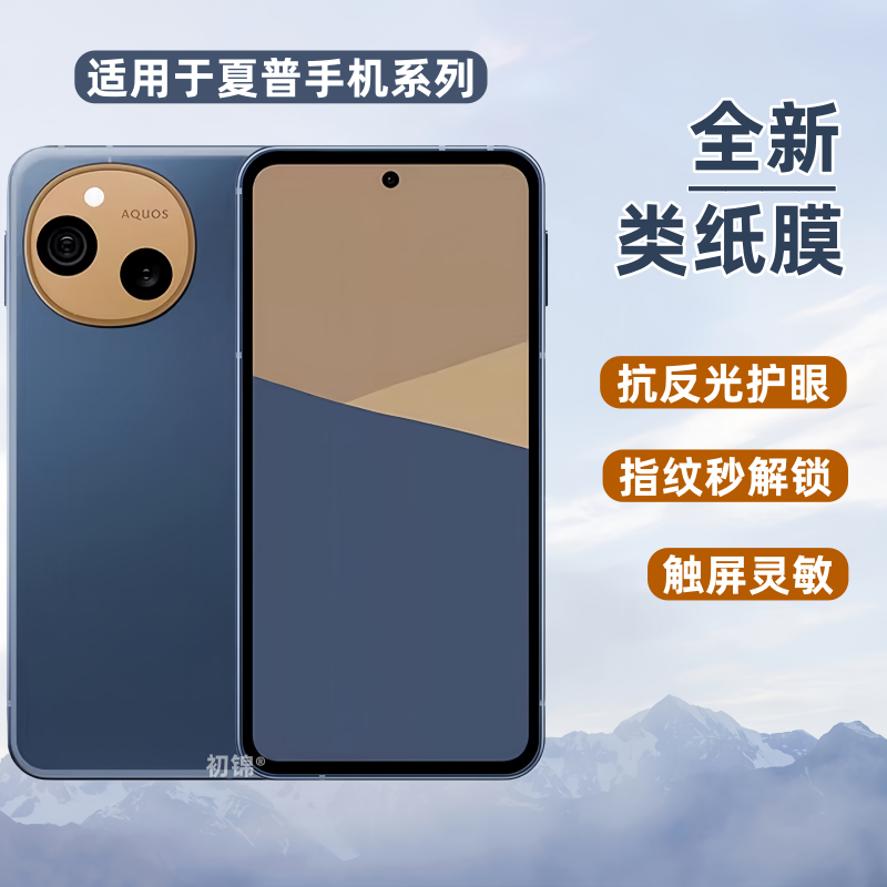 适用夏普wish5水凝膜sense10类纸膜R9/r8Pro磨砂膜wish4/3/2防反光Sense9/8/7plus防蓝光护眼r7/R5G手机软膜