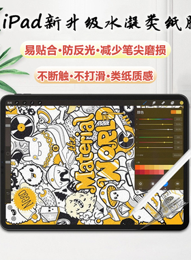 iPad水凝膜pro11/12.9类纸膜10.2/mini7/6/5磨砂膜air6/5/4/3高清9.7防反光ipad10可拆卸磁吸膜2022平板贴膜