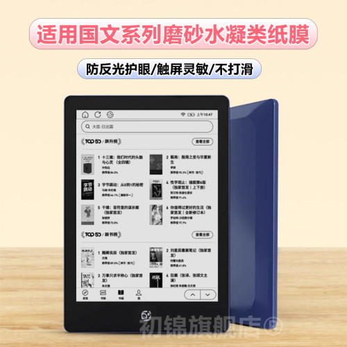 适用国文A8S水凝膜A8Color类纸膜小方糕R501磨砂膜防反光OBOOK5护眼一本通S2迷你电子书阅读器防蓝光保护软膜