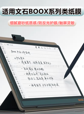 适用文石leaf5c/3类纸膜air3/4c水凝膜tab8c/10c磨砂膜防反光Go软膜poke5s/6保护膜T13c护眼notex5/x3屏幕膜