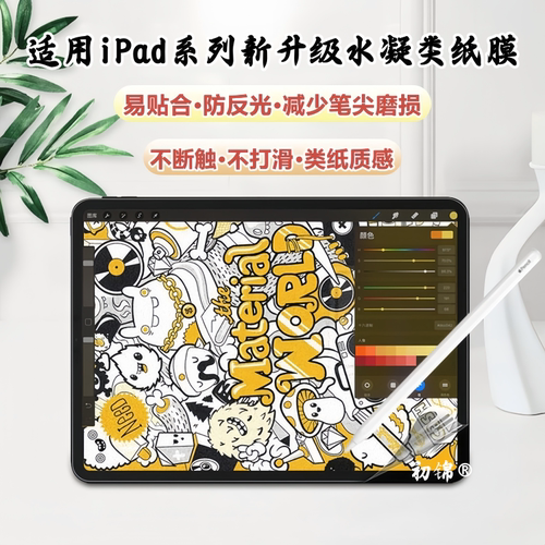 适用iPad水凝膜pro11/12.9类纸膜10.2/mini7/6磨砂膜air8/6/5/4高清9.7防反光ipad11/10可拆卸磁吸膜平板贴膜