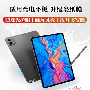 适用台电ArtPad Pro类纸膜T50mini磨砂膜t60Plus防反光T70护眼膜T40Pro防蓝光M50水凝膜m40plus平板保护软膜