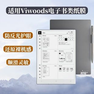 适用Viwoods AiPaper类纸膜aipaper mini磨砂膜防反光APaper ReaderC水凝膜8.2护眼10.65寸电子书屏幕软膜
