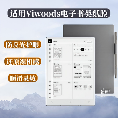 适用Viwoods AiPaper类纸膜aipaper mini磨砂膜防反光APaper ReaderC水凝膜8.2护眼10.65寸电子书屏幕软膜