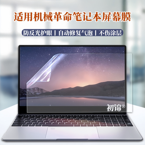适用机械革命蛟龙16/15pro水凝膜16K磨砂膜蛟龙17ks防反光翼龙15Pro笔记本电脑膜苍龙16xpro/16Ultra屏幕软膜