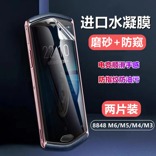 适用水凝膜高清m5手机磨砂