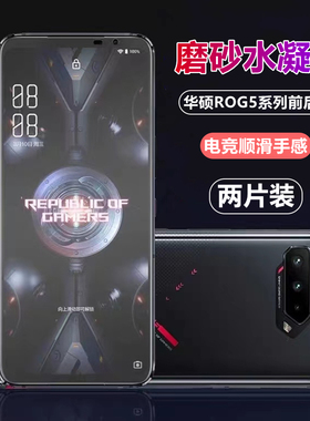 华硕rog6/7/8/9pro水凝膜rogphone6pro高清rog5spro电竞游戏手机贴膜防蓝光ROG3/2防窥天玑版磨砂软膜防指纹