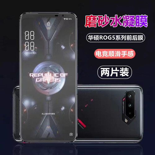 华硕rog8/7/5水凝膜电竞游戏磨砂