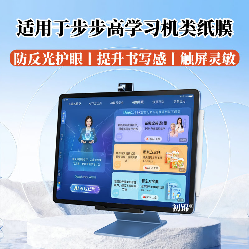 适用步步高S9/S8类纸膜学习机A7/A6磨砂膜X6防反光A8护眼x3书写膜s5pro水凝膜s5c钢化膜s3Pros平板屏幕软膜