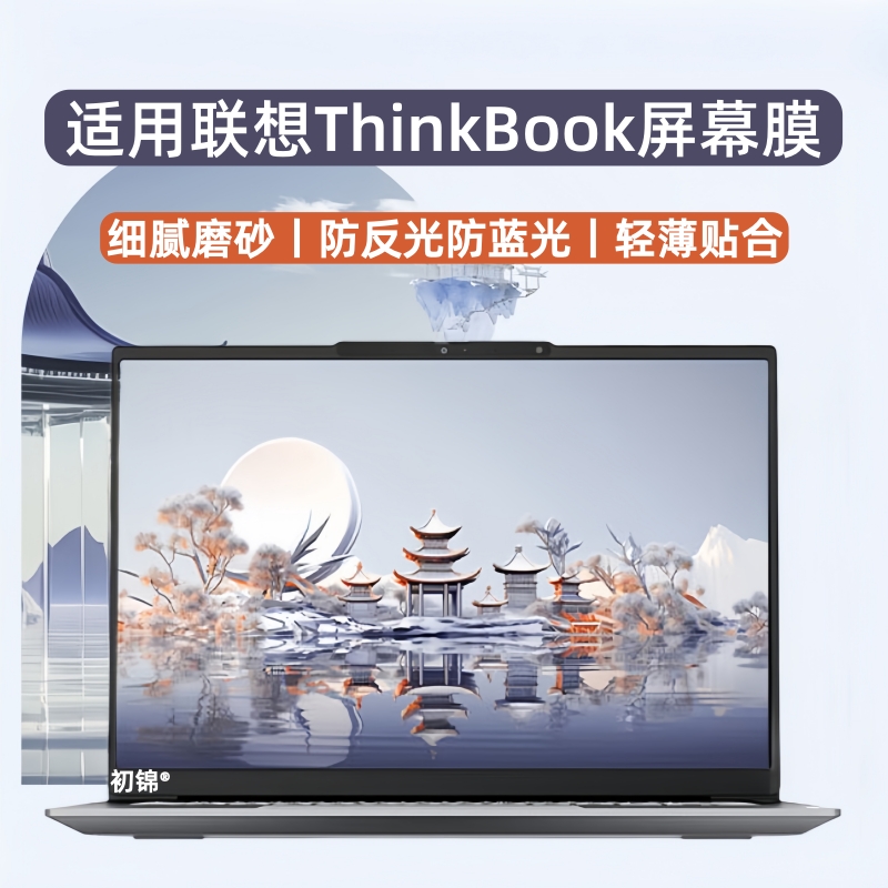 适用联想thinkbook16P水凝膜ThinkBook14/16+磨砂膜防反光thinkbook X笔记本保护贴膜Plus G5Hybrid屏幕软膜