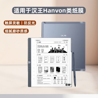 适用汉王N10pro类纸膜n10二代磨砂膜clear7turbo防反光m10mini水凝膜m10c书写膜n10max屏幕贴膜clear6pro软膜