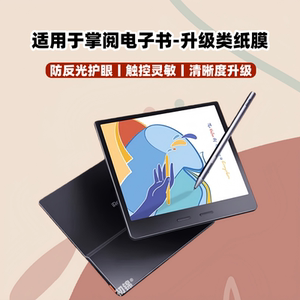 掌阅iReader Smart5类纸膜Ocean4turbo磨砂膜X2/x3Pro防反光Neo3水凝膜light3/4c护眼color7电纸书平板保护膜