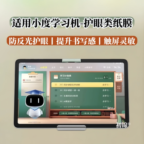 适用小度学习机Z20Plus类纸膜Z30水凝膜K20/K16Pro磨砂T50防反光G16护眼T30Pro学练机钢化膜k30/K36保护软膜