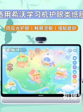 适用希沃w20学习机类纸膜w3s磨砂膜v1/v2pro防反光w3Pro水凝膜w1/w2护眼16寸保护膜t20书写膜XP34A平板软膜