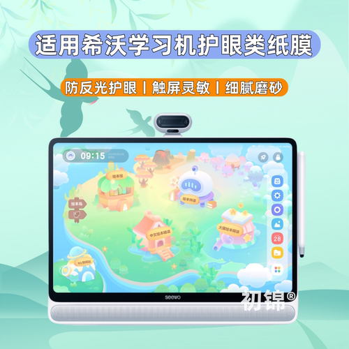 适用希沃w20学习机类纸膜w3s磨砂膜v1/v2pro防反光w3Pro水凝膜w1/w2护眼16寸保护膜t20书写膜XP34A平板软膜