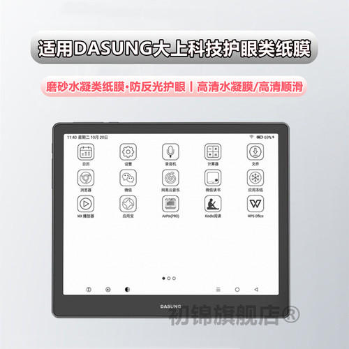 DASUNG大上科技Paperlike 13K类纸膜link磨砂膜防反光not-eReader 7.8护眼膜13.3寸水凝膜革命者10.3寸保护膜