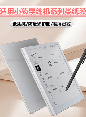 适用小猿学练机类纸膜s2pro水凝膜E1彩墨屏磨砂膜防反光S2学习机屏幕软膜P40/R1防蓝光保护膜S1/S6护眼平板膜