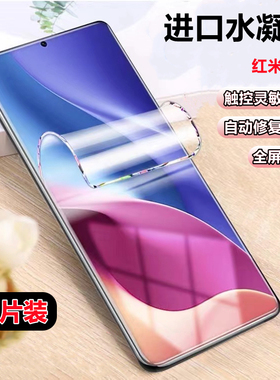 红米note12turbo水凝膜note13/11tpro+高清a3防窥膜12c磨砂10pro手机10x保护贴膜note8/7Pro/5/4防蓝光护眼