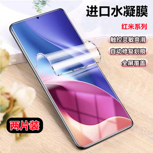 红米note11Pro/12/13水凝膜磨砂