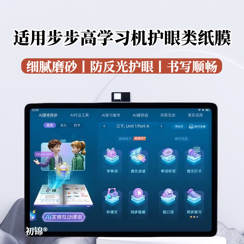 适用步步高S9/S8类纸膜学习机A7/A6磨砂膜X6防反光A8护眼x3书写膜s5pro水凝膜s5c钢化膜s3Pros平板屏幕软膜