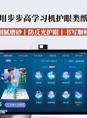 适用步步高S9/S8类纸膜学习机A7/A6磨砂膜X6防反光A8护眼x3书写膜s5pro水凝膜s5c钢化膜s3Pros平板屏幕软膜