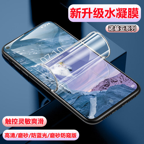 诺基亚系列手机水凝膜