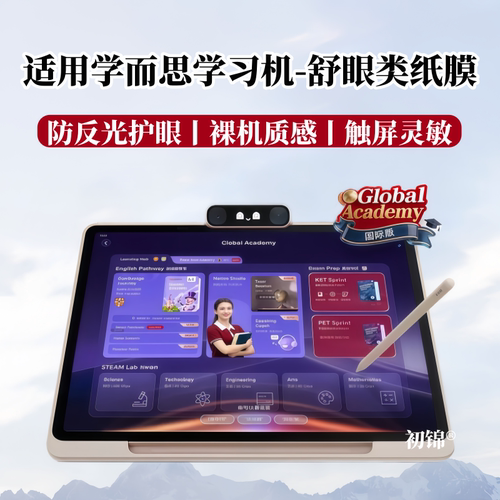 适用学而思学习机X5Pro类纸膜T6国际版磨砂膜防反光x5Ultra钢化膜防摔后镜头T4防蓝光15寸护眼T6Max保护软膜