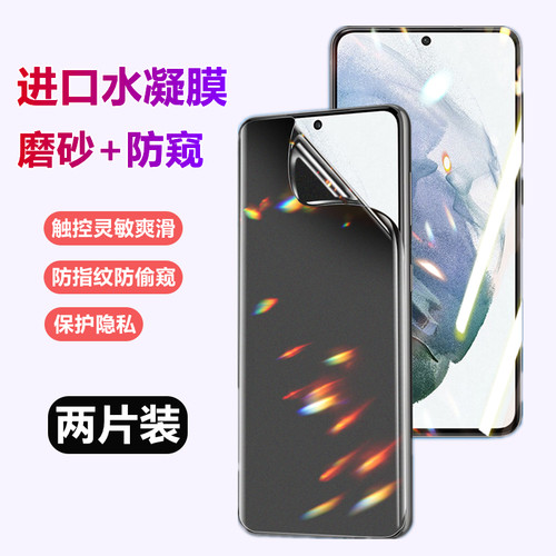适用三星s24/S23ultra水凝膜高清s25FE防窥s21/s20ultra类纸膜S22+磨砂s25edge防反光s20抗蓝光S26plus手机膜