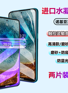 诺基亚g50水凝膜c21高清g60/c20plus软膜c31/x7磨砂膜4.2/7.2/8.1防窥膜8.3/5.4手机保护膜xr20/C10/c3防蓝光