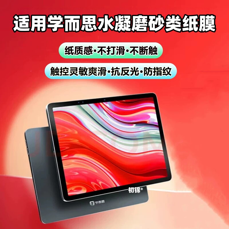 适用学而思学习机xpad水凝膜P4类纸膜T4Pro磨砂s3防反光xpad2promax防蓝光11寸护眼X5ultra书写软膜T6保护膜