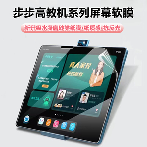 步步高s6/s7类纸膜s5pro磨砂膜抗反光s3prow/s2水凝膜x1高清s1w/k5a平板保护贴膜a6/a3家教机a2/a7护眼x2软膜
