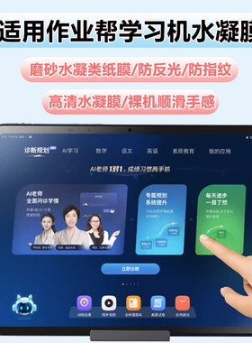 适用作业帮学习机T60类纸膜x58磨砂T30防反光X60Ultra屏幕膜12.7钢化膜P20平板膜XE书写膜T/x50护眼保护软膜