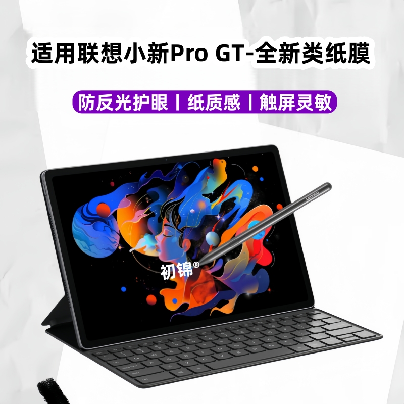 适用联想小新Pro GT类纸膜小新平板11磁吸类纸膜Pad Pro12.7磨砂膜防反光2025水凝膜高清pro gt平板保护膜