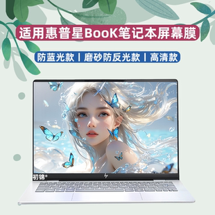 适用惠普星book14笔记本屏幕膜book Ultra水凝膜BooK X磨砂防反光Pro16/13类纸膜book15防蓝光护眼战66软膜