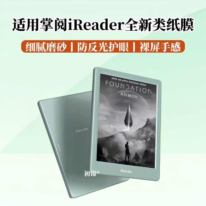 适用掌阅iReader Ocean5Pro类纸膜smart x5ultra磨砂膜5C防反光ocean4/3水凝膜Neo3ultra电纸书Tango屏幕软膜 - 实物图