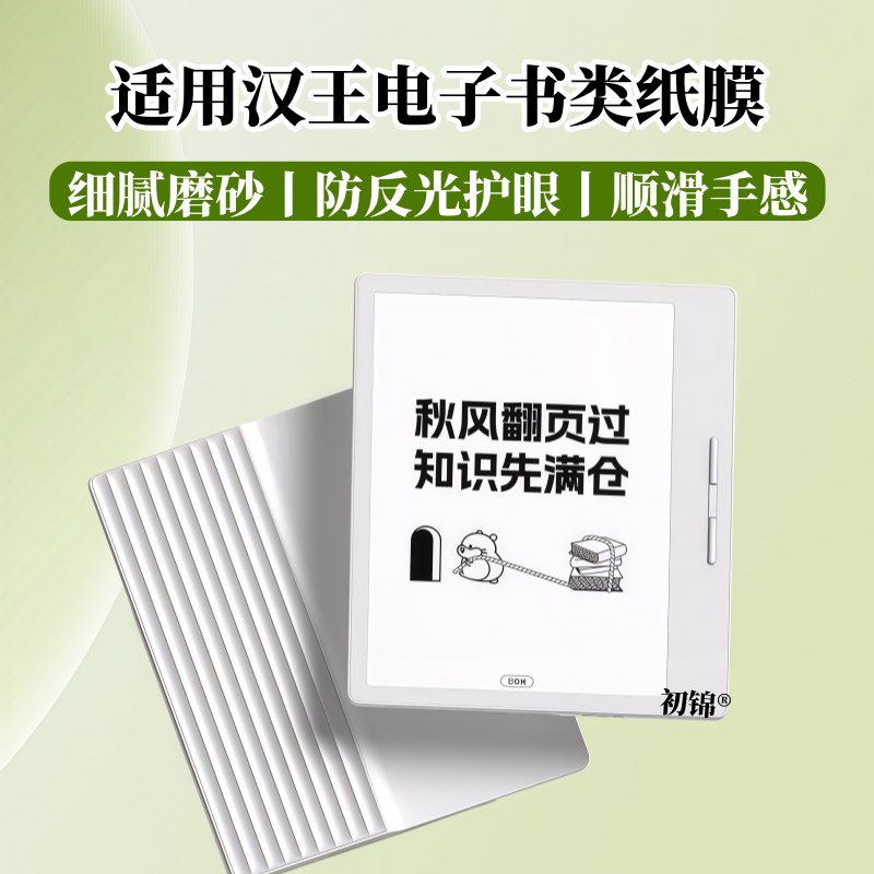 适用汉王Clear7锦鲤类纸膜Clear6Turbo/Pro+磨